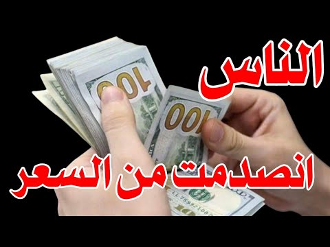 سعر الدولار اليوم في العراق صباح اليوم الأربعاء 2025 10 8 مقابل دينار العراقي
