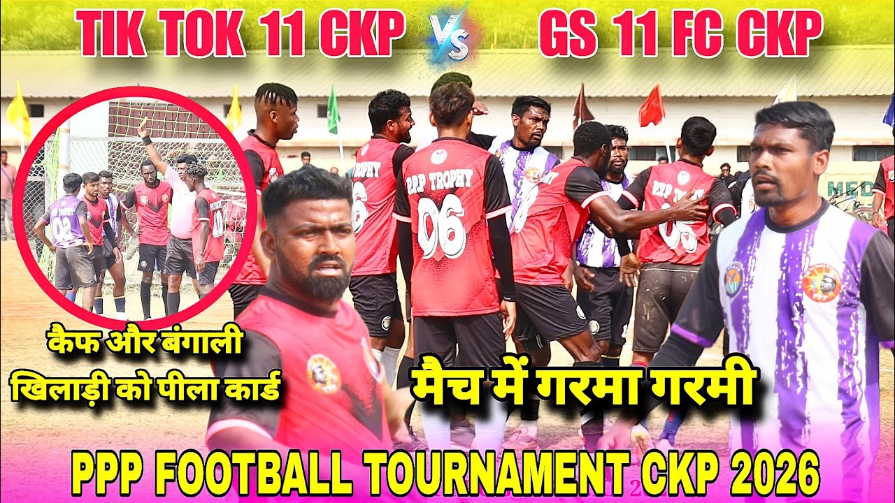Tik Tok 11 Ckp 🆚 GS 11 FC CKP | 1st Round | At - PPP Football Tournament 2026