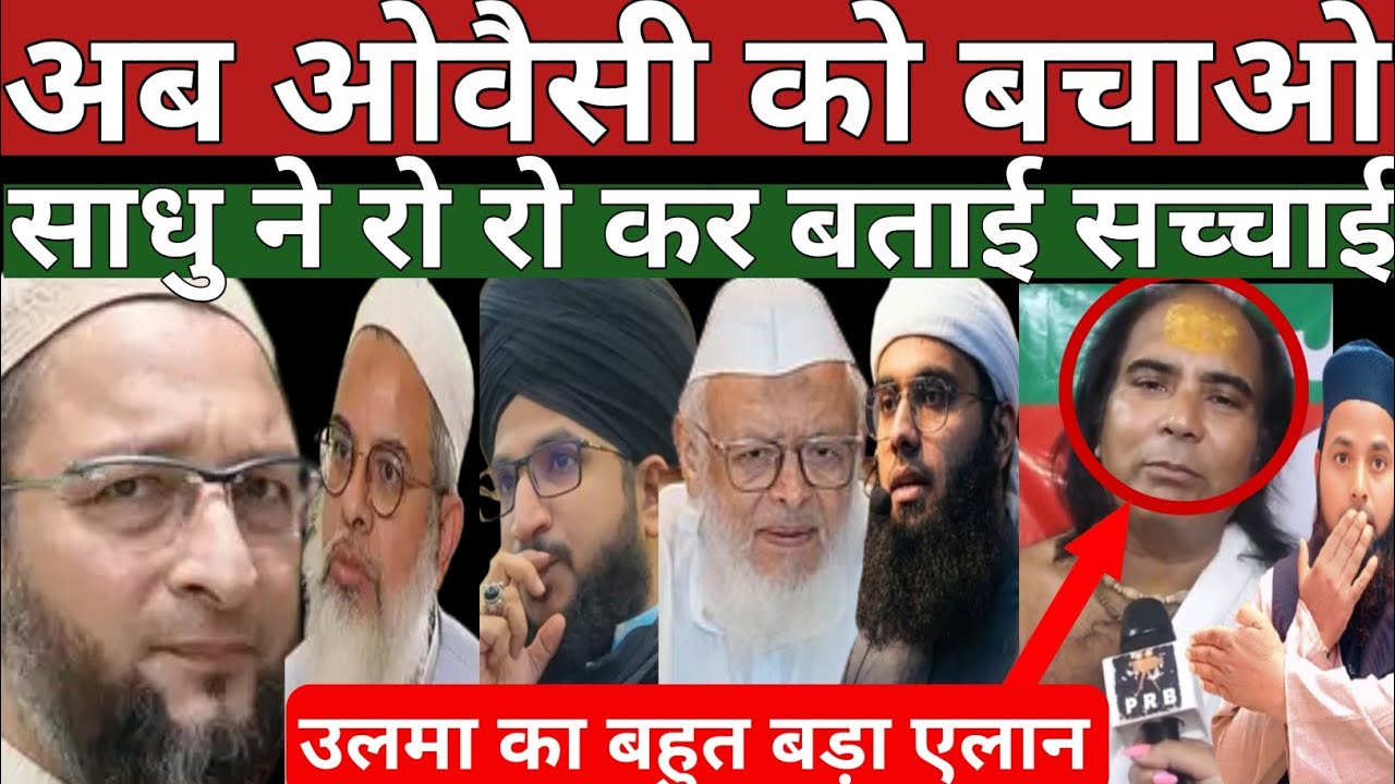 Ab Owaisi Ko Bachao |Sadhu Ne Ro Kar Batai Sachchai|Ulama Ka Bada Alan|Owaisi 