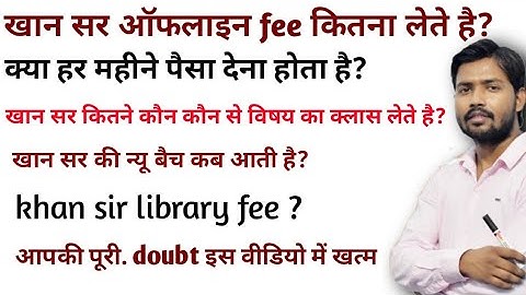 Khan sir offline batches| Khan sir offline batch fee?|पटना जाने की जरूरत नहीं है|पूरी जानकारी मिलेगी