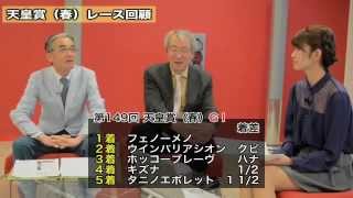 競馬】【天皇賞（春）回顧】3分で斬る！まるごと必勝チャンネル
