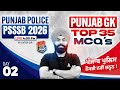 Punjab Police Constable, PSSSB Exam Preparation 2026 | Punjab GK Class | By Fateh Sir #2