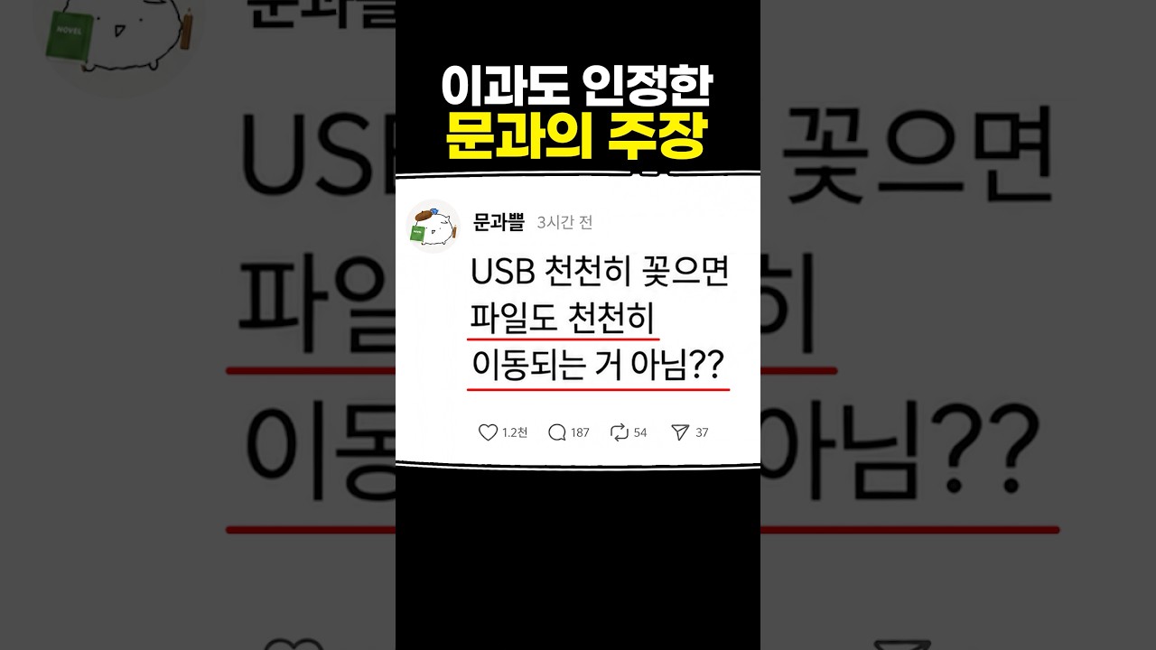 이과도 인정한 문과의 주장