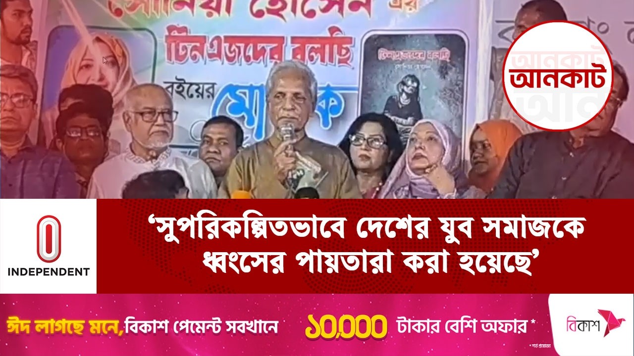 একটি দেশকে ধ্বংস করতে হলে যুব সমাজকে ধ্বংস করতে হবে: নিতাই রাই | Nitai Rai | Independent TV