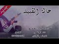 شيله روعه حالة القبيله أداء صالح العجي حصريا 2022 