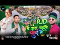 Suraj chandravanshi  bihar mein rjd     rjd       new rjd song 2024