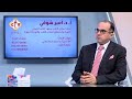 أسئلة شائعة عن أمراض القلب ج11 مع الأستاذ الدكتور أمير شوقي | برنامج صحتك | 23-12-2022