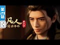 A Mortal S Journey To Immortality EP29 Join To Watch Latest 