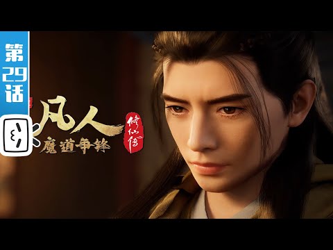 A Mortal's Journey Episode 29