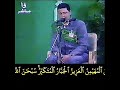 الشيخ حجاج الهنداوي تلاوة سورة الحشر في شبابه في إحتفال ليلة القدر 1998 من التلفزيون المصري 