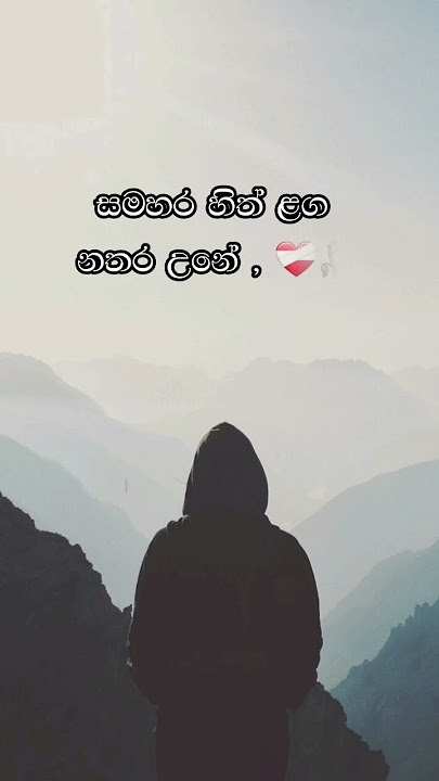 කතාව ඇත්ත නම් කමෙන්ට් කරන්න 🥺🥀sinhala wadan tik tok whatsapp status  | sinhala whatsap stories