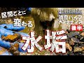 【消雪パイプ洗浄】区間ごとに変わる水垢！小千谷市民間企業様(後半)【小千谷市】