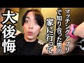 アプリで知り会った男の家に遊び行ったら地獄だった