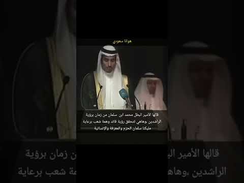 هوانا سعودي ملهم الشباب صانع التغير والنهضة العملاقه والنقله الكبرى