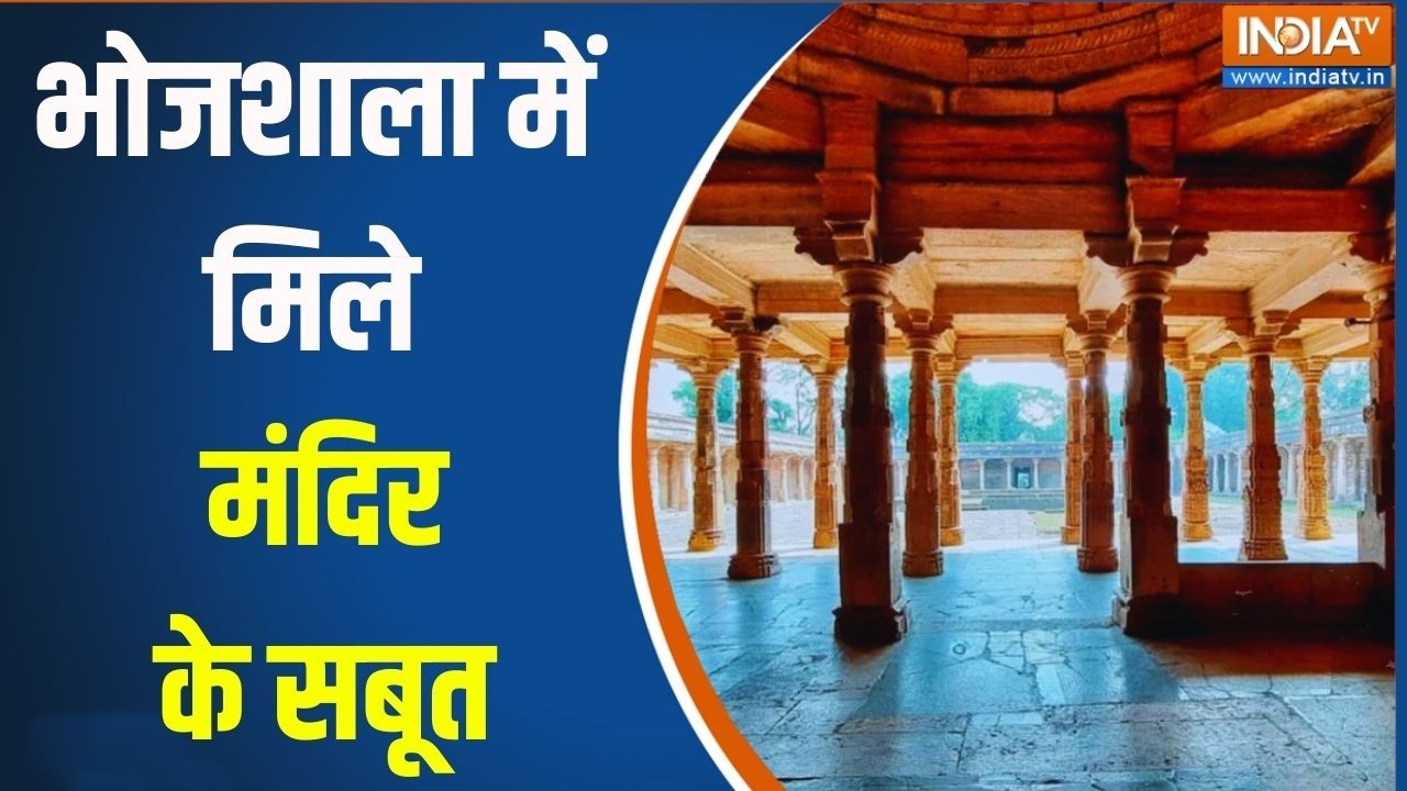 Exclusive Breaking News On Bhojshala: भोजशाला में मिले मंदिर के सबूत | Ground Report | India TV