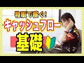 【初心者 副業】物販におけるキャッシュフローの基礎・基本【高橋わか メルカリ 在宅ワーク サラリーマン】