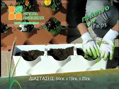 Βίντεο: Κλίνκερ για κάθετη κηπουρική