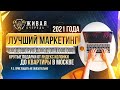 Презентация Живая очередь от Pro100Game. Идет технический Предстарт компании! Старт 1 апреля в 18:00