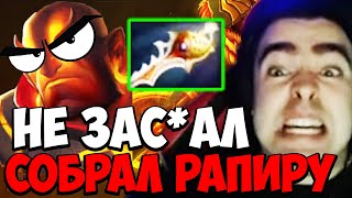 STRAY СОБРАЛ РАПИРУ НА ЭМБЕРЕ 7.35 ! СТРЕЙ ТЕСТИТ carry mid dota 2 ! Лучшее со Стреем