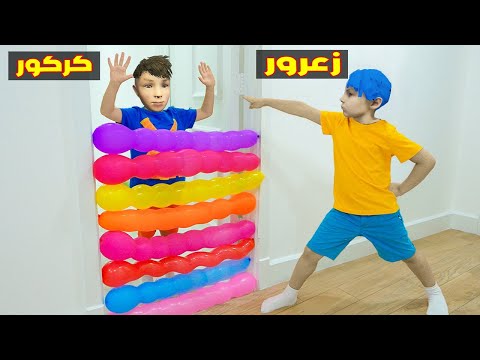 فلم قراند زعرور يمنع كركور من الدخول على المنزل و يضرب كركور في البالون دودو يبكي