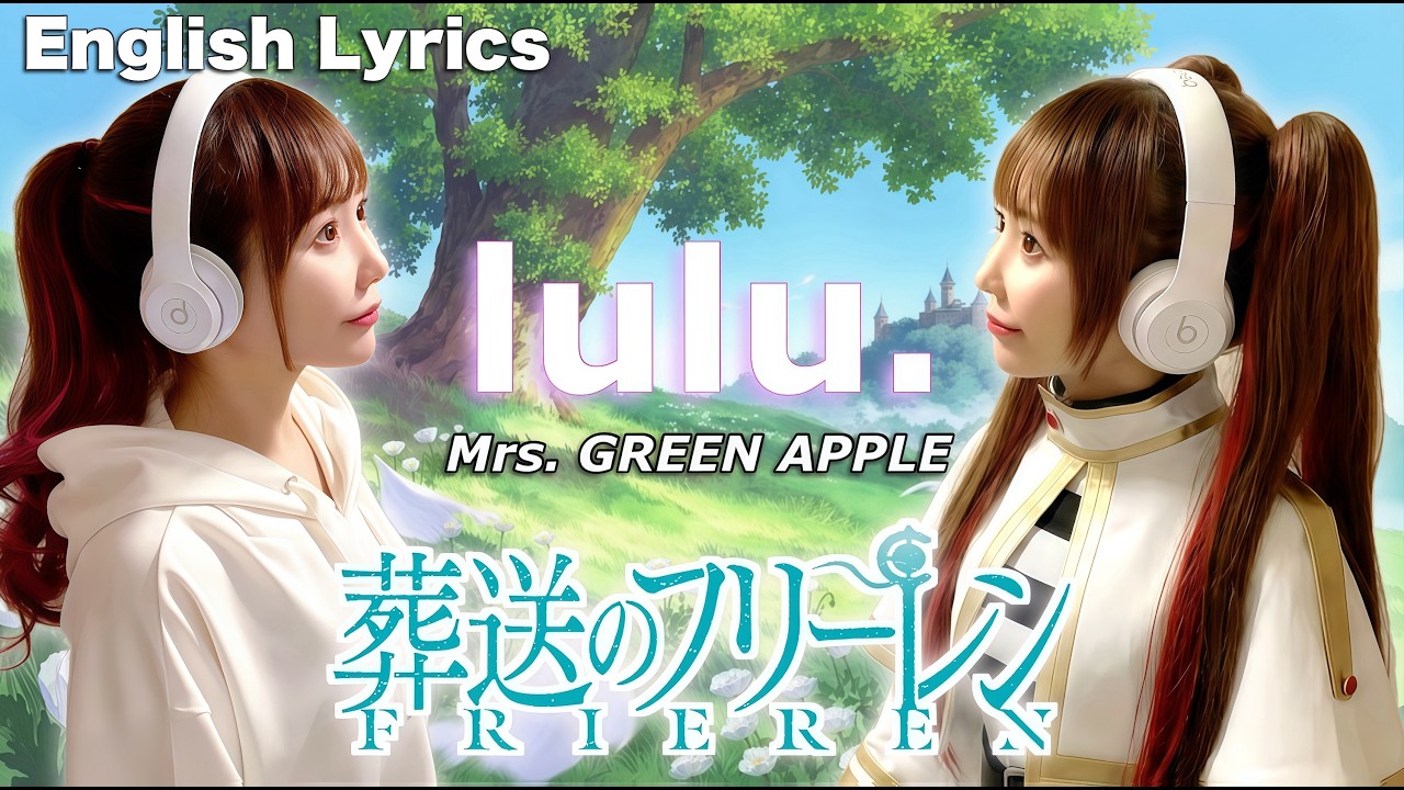 「lulu.／Mrs. GREEN APPLE」葬送のフリーレン（Frieren: Beyond Journey’s End）Cover by ひろみちゃんねる【English Lyrics】