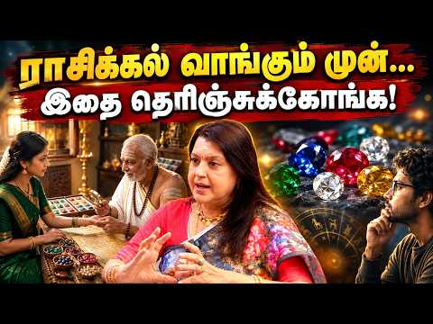 நீங்க என்ன ரத்தினக்கல் போடலாம்? எந்த colour கல் உங்களுக்கு மேட்ச் ஆகும்? எப்படி கண்டுபிடிக்கிறது?