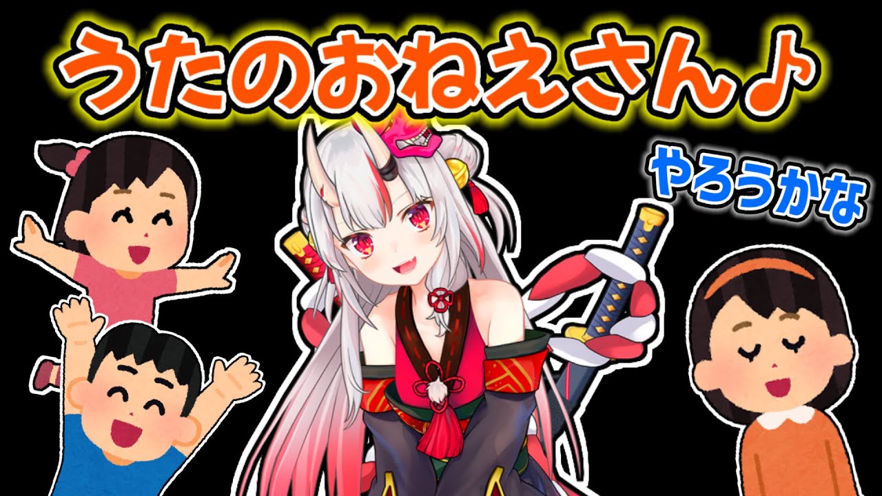 【百鬼あやめ】キッズチャンネルを開設してうたのおねえさんになろうとするあやめ【ホロライブ切り抜き】