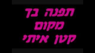 Chen Aharoni - Neshima       חן אהרוני  - נשימה