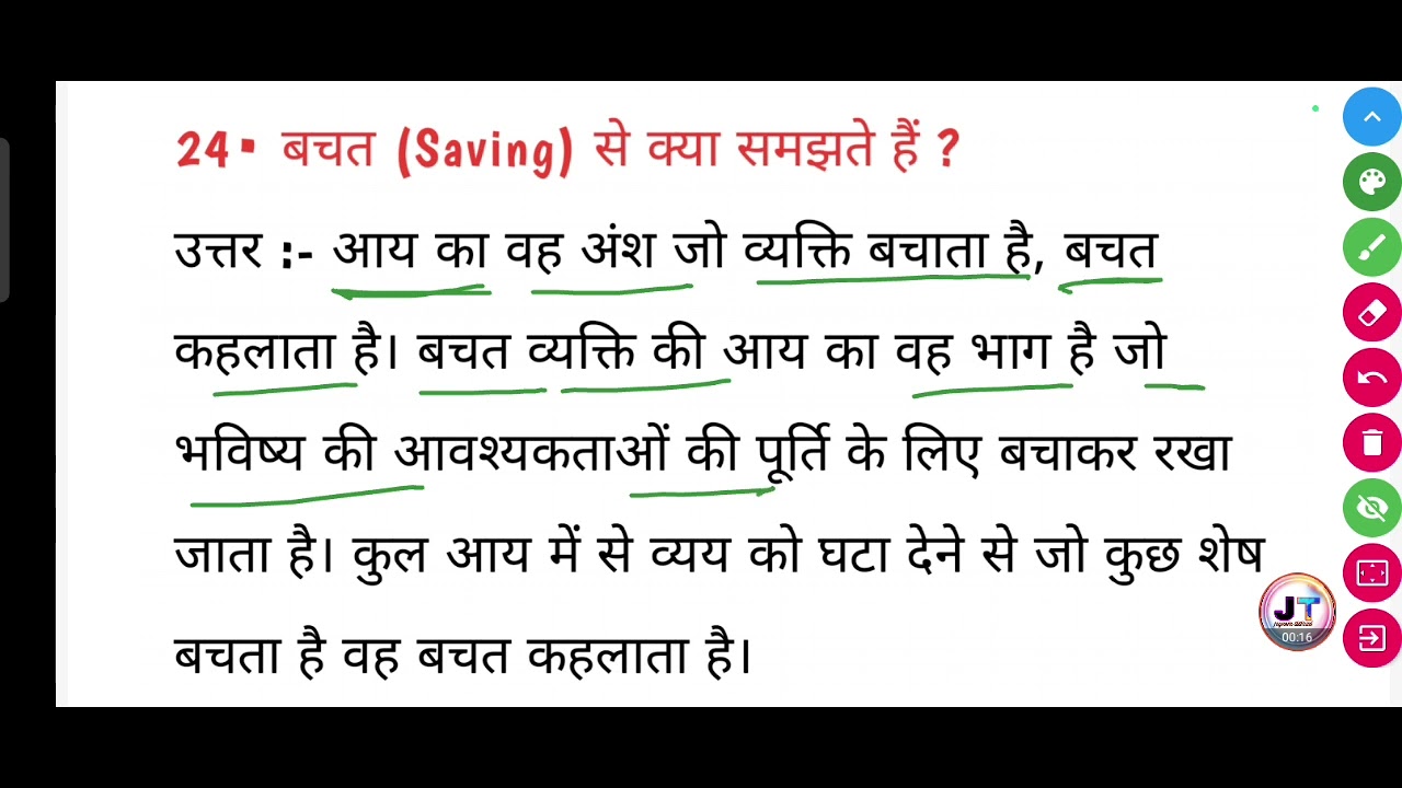 बचत से आप क्या समझते हैं ? Bachat se aap kya samajhte hain YouTube