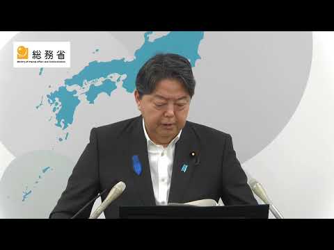 【2026.7.7】林総務大臣 記者会見 - 総務省動画チャンネル