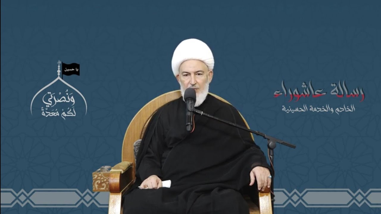 طريقان لمعرفة الخدمة الحسينية الصحيحة. سماحة الشيخ فاضل الصفار.
