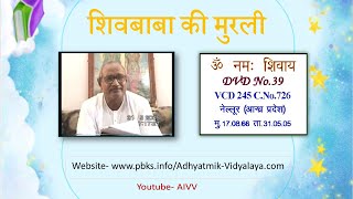 VCD 245 Nellore Mu.17.08.66 Dt.31.05.05 शिवबाबा की मुरली Shivbaba Ki Murli @A1SPIRITUALUNIVERSITY