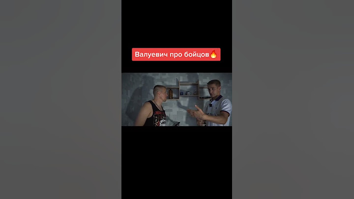 Валуевич про бойцов #Shorts