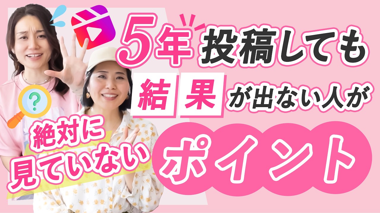 ５年投稿しても結果が出ない人が絶対に見ていないポイント