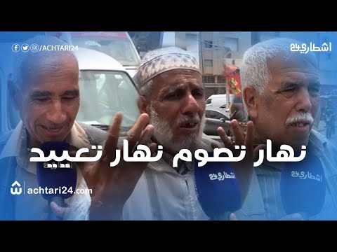 نهار تصوم نهار تعييد، أش قالو الناس لقدام ؟؟