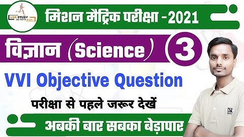 #3 class 10th science important objective question 2021 | matric science vvi objective question 2021