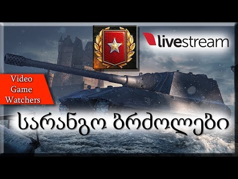 სარანგო ბრძოლები World of Tanks