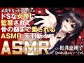 【ASMR】ドSな女帝天羽斬々と遊園地で恋人デート 膝枕耳かき【バイノーラル】CV 松井恵理子