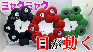 ミャクミャクの“動く目”を完全再現してみた【電子工作】