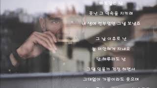 [Audio]성시경 - 그 날 이후로(황태자의 첫사랑ost) 2004년 노래가사 2000년대 발라드