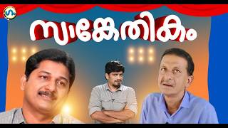 Download lagu കാരണം കള്ളൻ വിജയൻ?’ഗം’ | Gum 23 July 2026