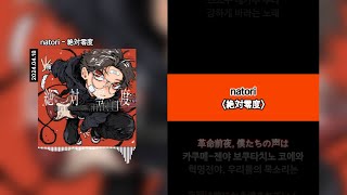 Download lagu natori - 絶対零度 (절대영도) [Lyrics]가사/발음/해석