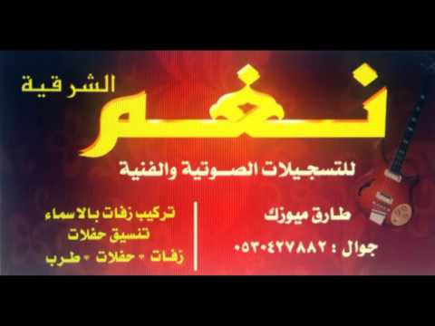 مبارك الشرقية مبارك نديبة مدح شباب الفيصل حفله دندش 2016 نغم ميوزك
