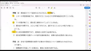 ケアマネ試験＜19コマ目＞平成30年過去問【保健医療26~45問】