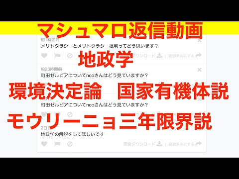 マシュマロ返信動画「地政学、メリトクラシー、町田ゼルビア」