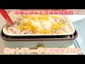 【残り物活用】ホットプレートでペッパーランチ風アレンジごはん