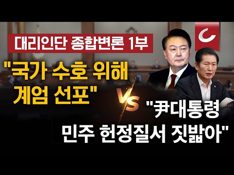 각하 기각해야&amp;quot; vs &amp;quot;민주 <strong>헌정질서</strong> 짓밟아... 尹 파면해야&amp;quot;