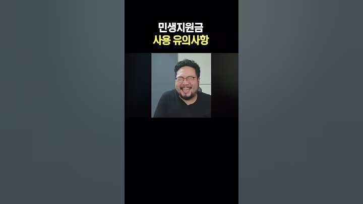 민생지원금 사용 유의사항