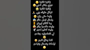 زكارة نكارة ديري واش تحبي 