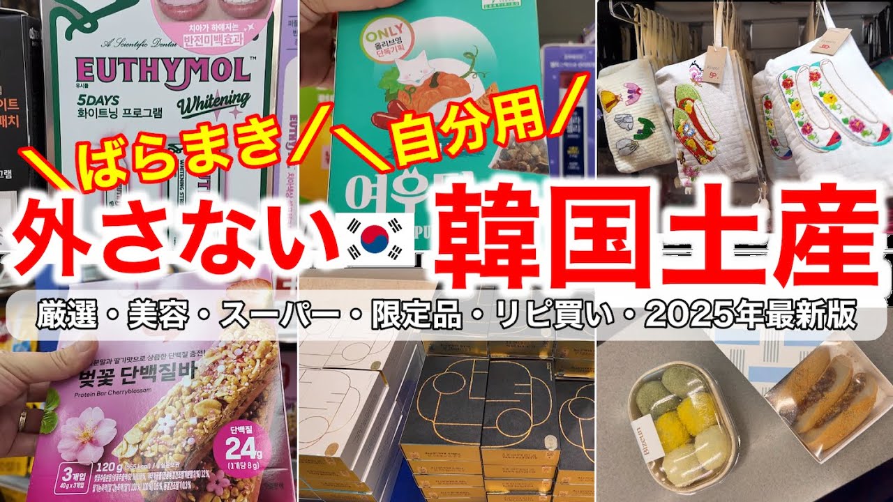 【最新版‼️】韓国行く前に！オリヤン・ロッテマート・空港｜おすすめ＆レビュー